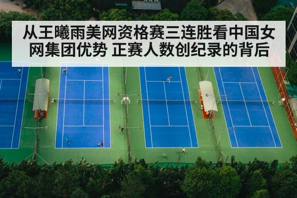 group of Chinese tennis players